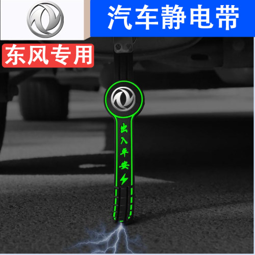 东风锐骐6 pro 7 Z9汽车静电带耐磨车尾拖地消除神器除电接地条