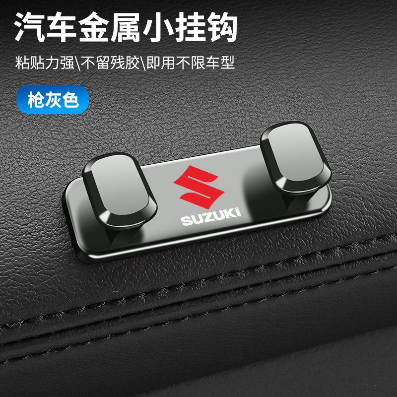 铃木车载挂钩天语SX4雨燕奥拓北斗星X5羚羊车内后排椅后挂勾创意