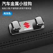 铃木车载挂钩天语SX4雨燕奥拓北斗星X5羚羊车内后排椅后挂勾创意