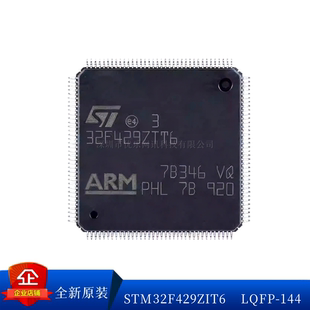 原装STM32F429VIT6 ZIT6 ZGT6 IIT6 VET6 VGT6 VIT6 BIT6 ZET6 IG