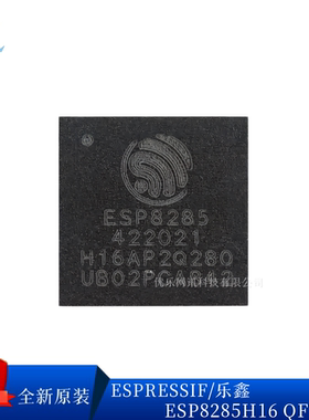 原装正品 ESP8285H16 QFN-32 Wi-Fi 2MB flash 32-bit单核MCU芯片