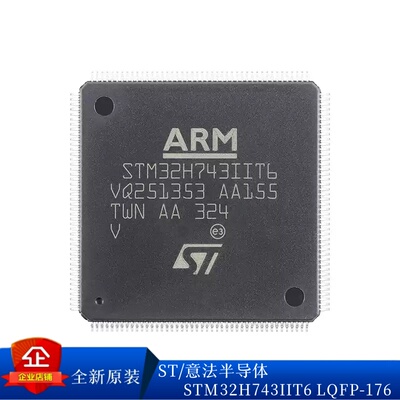 原装STM32H743IIT6VIH6VIT6