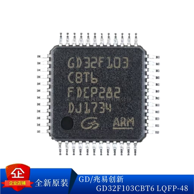 原装GD32F103CBT6GD32F103C8T6