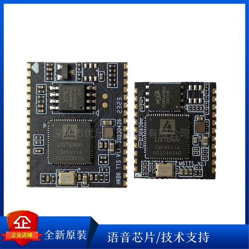 聆思CSK6011A中英文语音合成模块