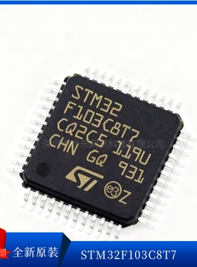 原装STM32F103C8T7 LQFP-48 ARM Cortex-M3 32位微控制器103C8