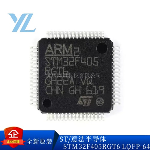 原装STM32F405RGT6VGT6ZGT6ST
