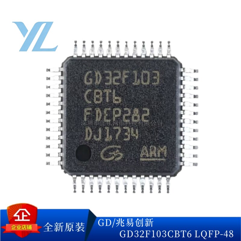原装GD32F103CBT6 C8T6 RCT6 RET6 VET6 VCT6 ZET6 TBU6 RBT6 VBT - 实物图