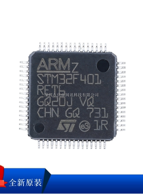 原装STM32F401RCT6 RET6 CBU6 VCT6 CCU6 RBT6 CEU6 VET6 VEH6
