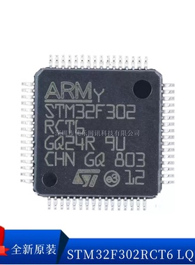 STM32F302RCT6 RBT6 RET6 VBT6 VDT6 VET6 CBT6 C8T6 CCT6 RBT7原