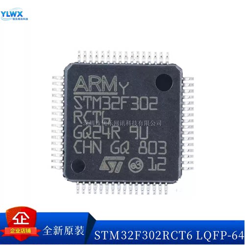 原装STM32F302RCT6RBT6单片机