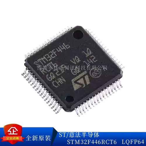 原装正品STM32F446RCT6ST