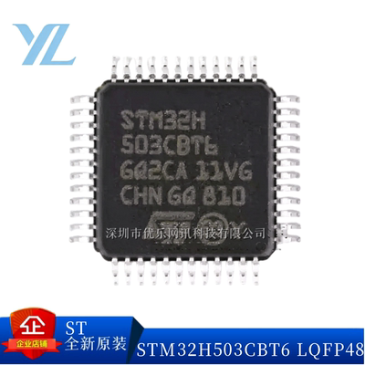 全新原装 STM32H503CBT6 KBU6 RBT6 CBU6 ST单片机 量大价优
