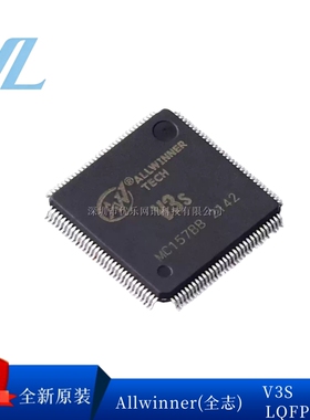 全新原装 V3S V3LP LQFP-128 全志 ALLWINNER 行车记录仪CPU芯片