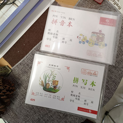 作业本本子皮本子套自粘