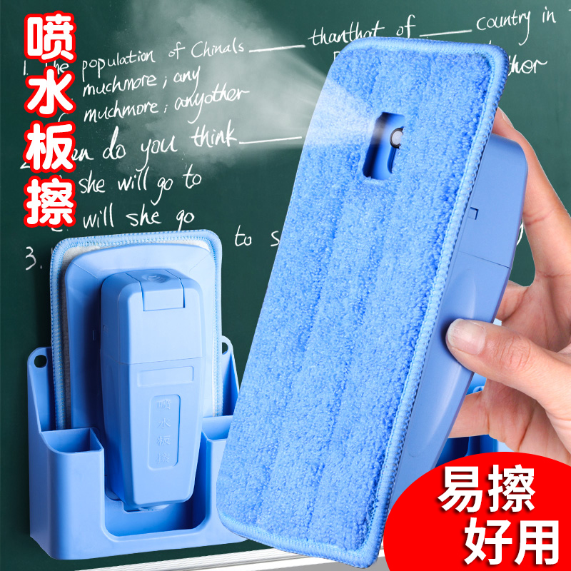 磁吸喷水黑板擦粉笔专用