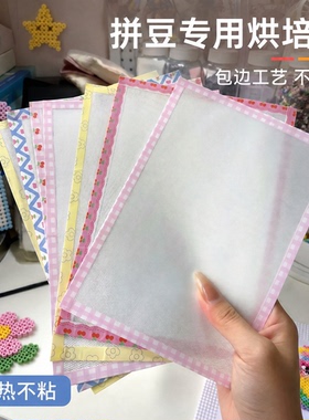 2.6mm拼豆耐高温熨烫纸工具粗纹理烘焙布白色包边烫纸diy手工制作