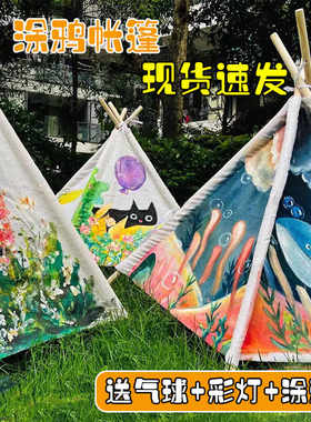 涂鸦亲子活动diy手工绘画游戏屋
