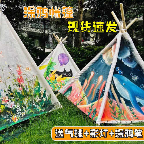 涂鸦亲子活动diy手工绘画游戏屋