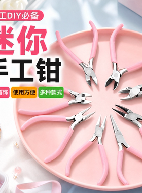 4.5寸迷你珠宝多功能钳套装