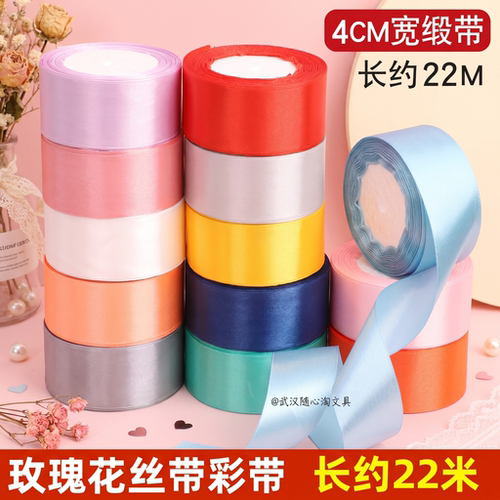 婚庆 红丝带 彩带 织带 缎带4CM-5CM宽彩色绸缎带卷DIY包边带婚礼