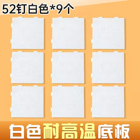 【白色底板】9个装 耐高温/高品质