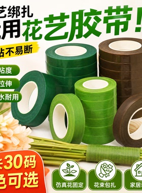 花艺胶带手工diy绿色强力高粘度做花缠花杆扭扭棒皱纹纸花束棕色