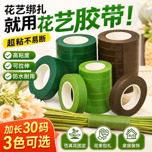 花艺胶带手工diy绿色强力高粘度做花缠花杆扭扭棒皱纹纸花束棕色