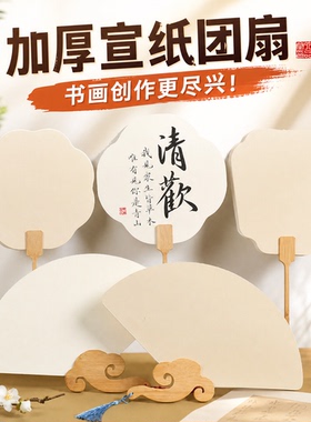 加厚双面宣纸团扇空白纸扇古风白色卡纸扇面儿童diy手绘画园扇子