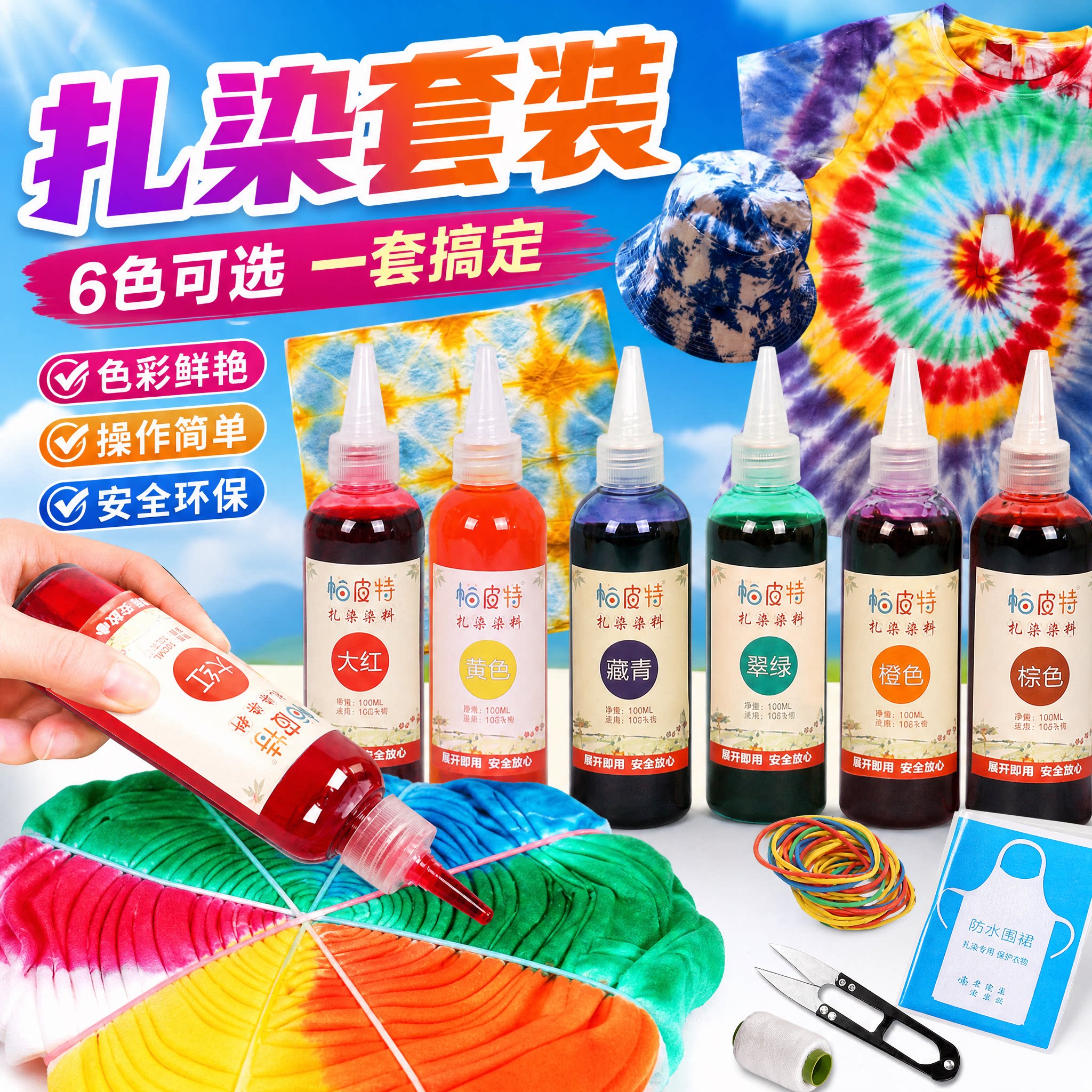 儿童扎染颜料染料手工diy工具套装材料包儿童t恤冷染衣服染色12色