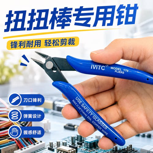 扭扭棒工具钳子剪线钳手工专用