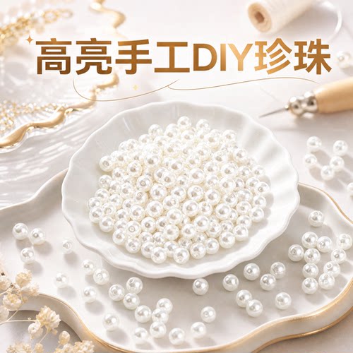 高亮abs仿珍珠散装diy手工制作