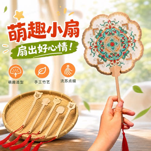 拼豆扇柄扇把手宣纸团扇漆扇竹制把手拼豆工具diy扇柄配件