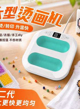 手持迷你多功能压烫机烫画封膜