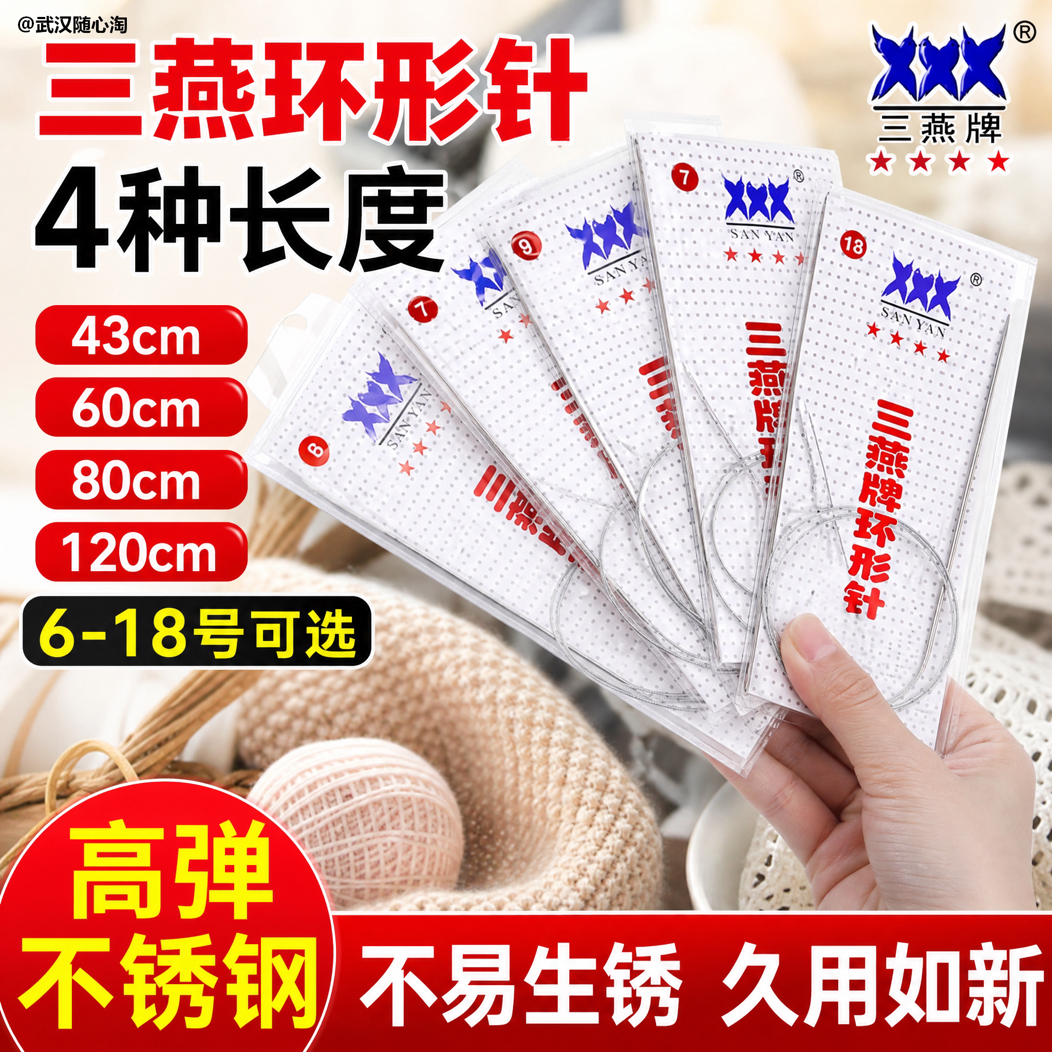 三燕牌环形棒针打袖子毛衣针不锈钢循环针毛衣编织工具全套环形针图片