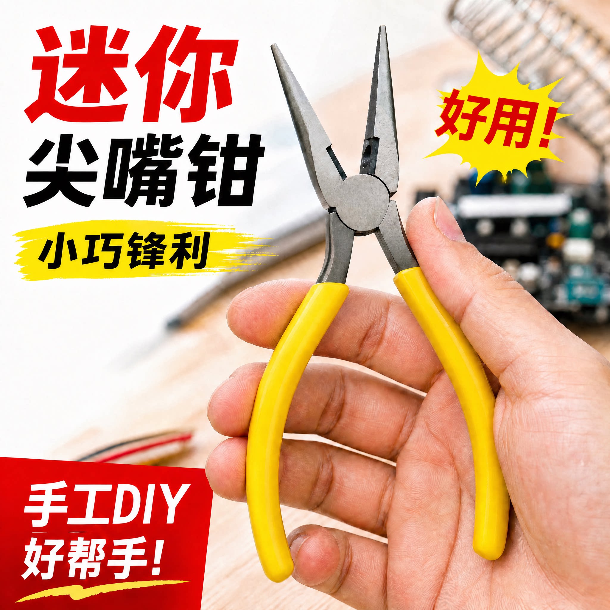 手工尖嘴钳迷你diy打弯钩工具剪图片