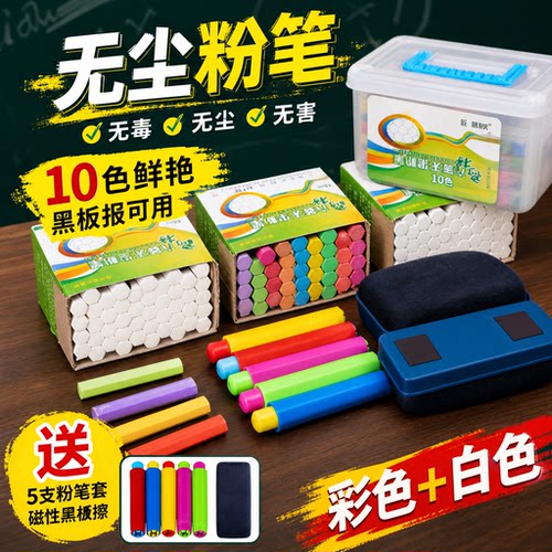 无毒套装教师专用鲜艳包邮白粉笔