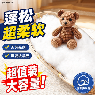 PP棉填充物娃娃玩偶枕芯抱枕太空棉花高弹丝腈纶棉手工diy填充棉