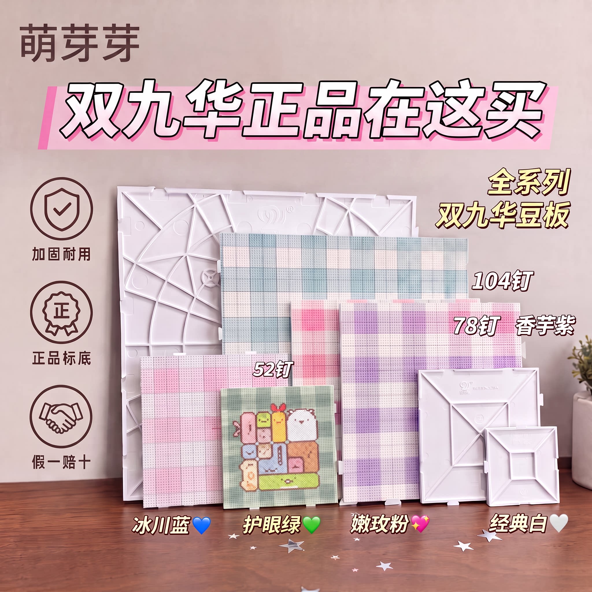 双九华正品78钉长钉拼豆加大厚底板2.6mm小豆无缝拼接耐高温垫板图片