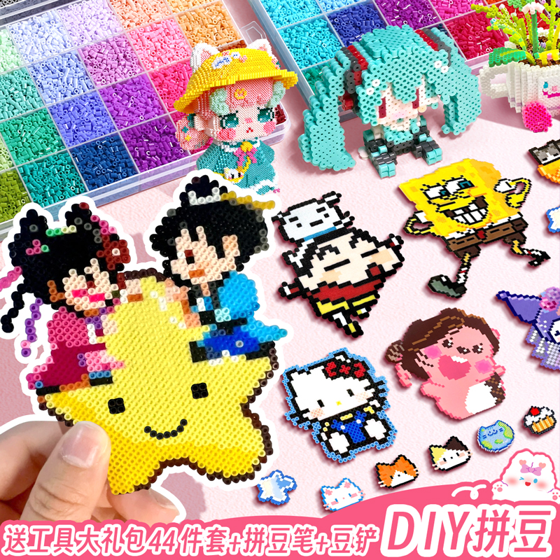 拼豆豆手工diy材料包套装全色