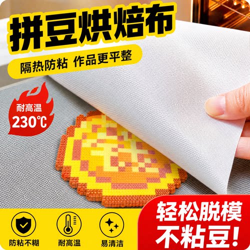 包边拼豆熨烫布烘培布可以重复用