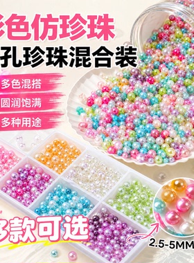 高亮ABS无孔仿珍珠彩色