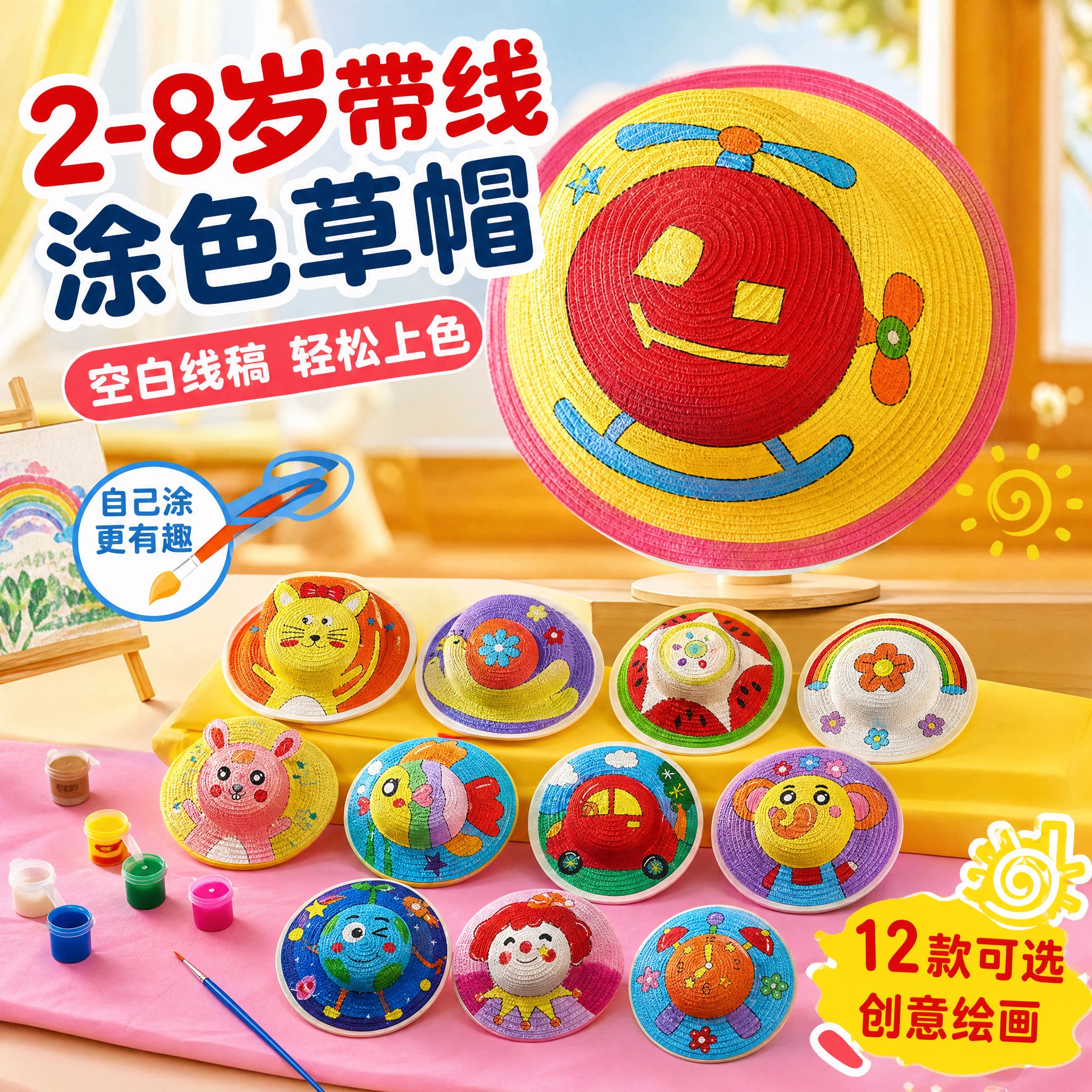 儿童草帽diy绘画帽子幼儿园创意美术手工材料包彩绘涂鸦干花装饰