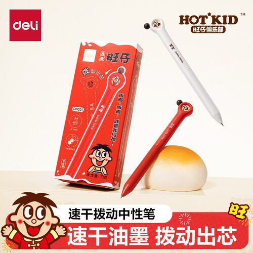 得力速干按动中性笔0.5mm