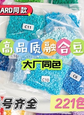 MARD通用融合豆立体拼豆2.6mm小豆套装拼拼豆豆婆沙coco豆可混用