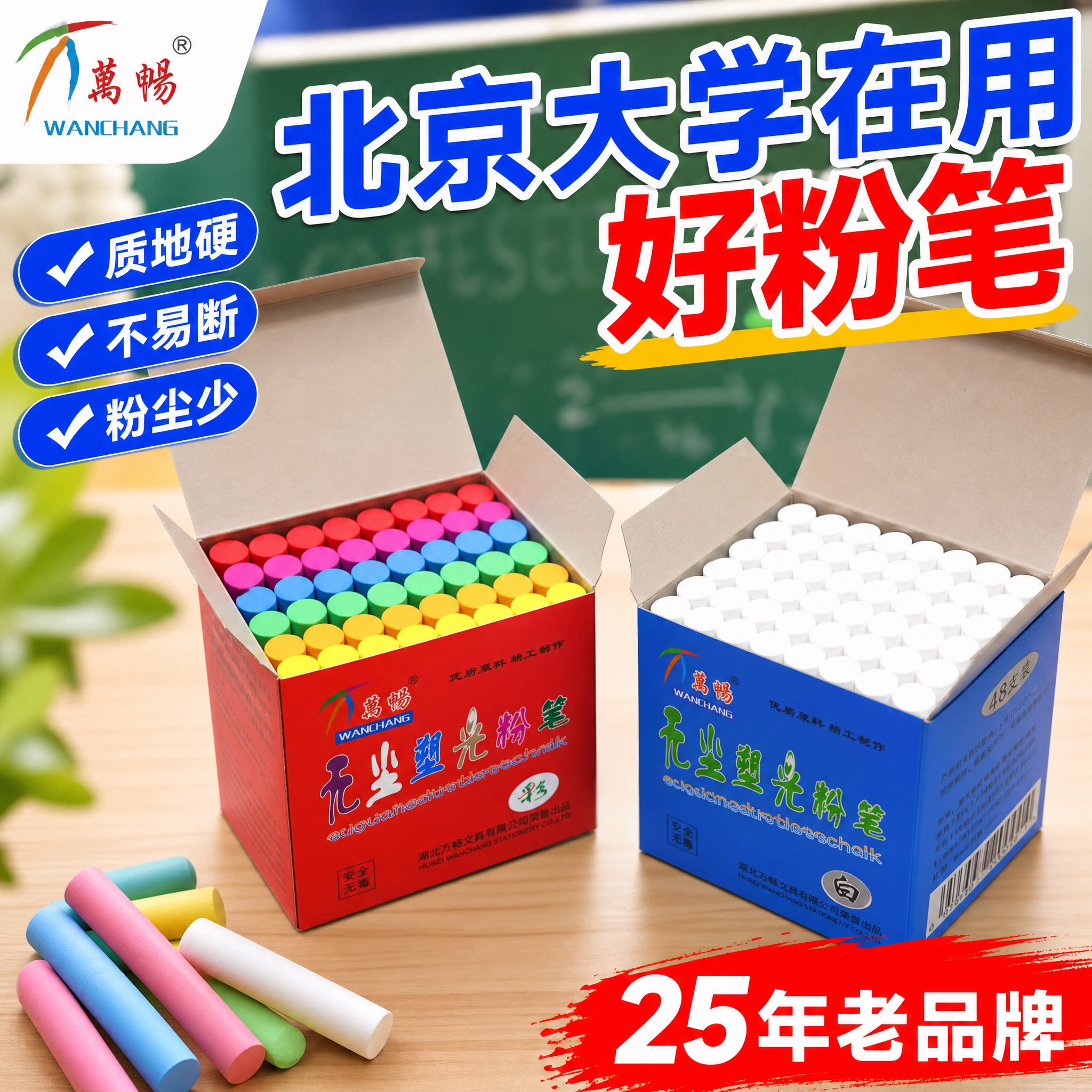 万畅无尘粉笔塑光彩色黑板报鲜艳图片