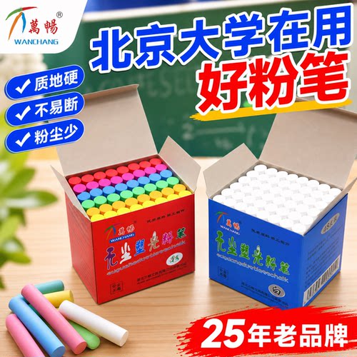 万畅无尘粉笔塑光彩色黑板报鲜艳