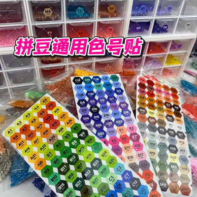 MARD拼豆小豆221全色号贴纸