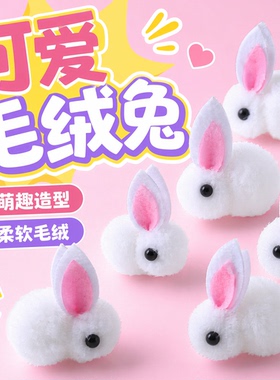 毛球兔子耳朵毛绒花灯DIY