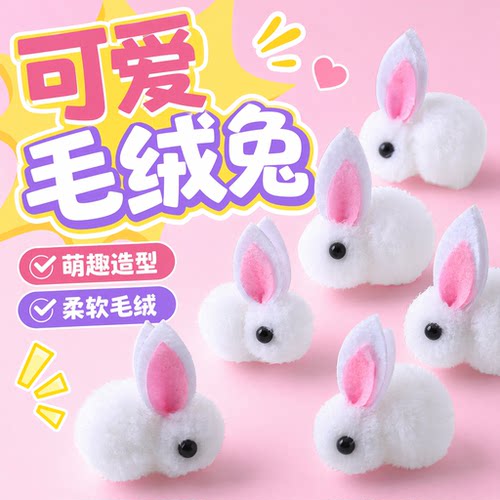 毛球兔子耳朵毛绒花灯DIY