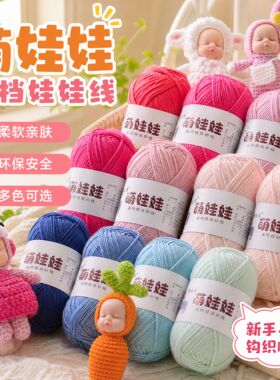 适合新手不起毛不散股4股萌娃娃